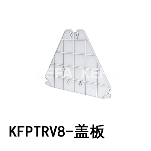 KFPTRV8-盖板 配电块