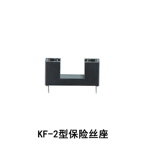 KF-2型保险丝座 其他类