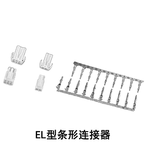 EL型条形连接器 其他类
