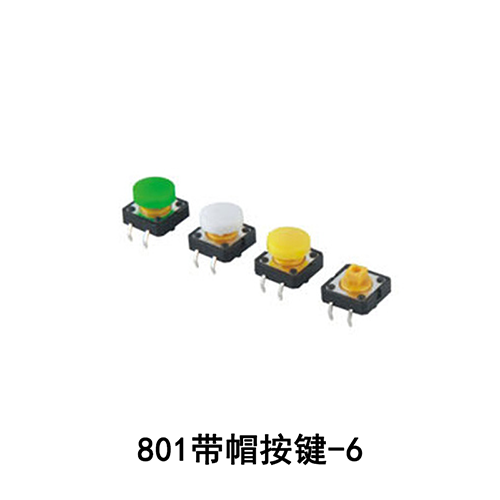 801带帽按键-6 其他类