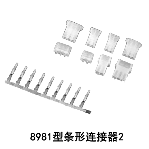 8981型条形连接器2 其他类